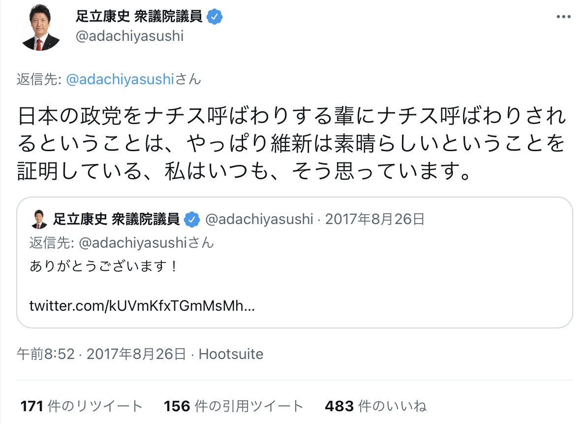 足立議員のツイート