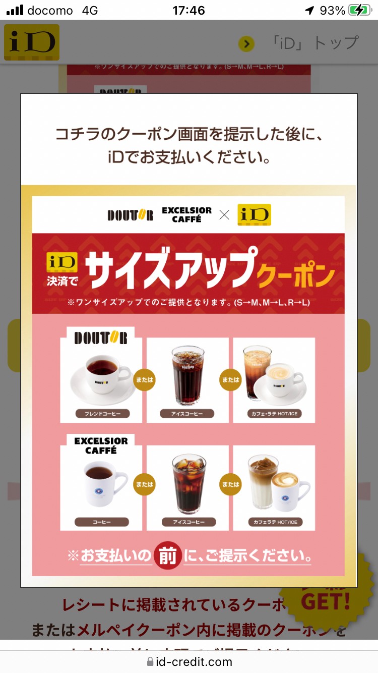 ドトール、エクセルシオールカフェ