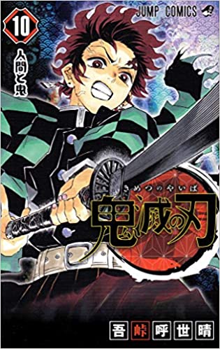 kimetsu10