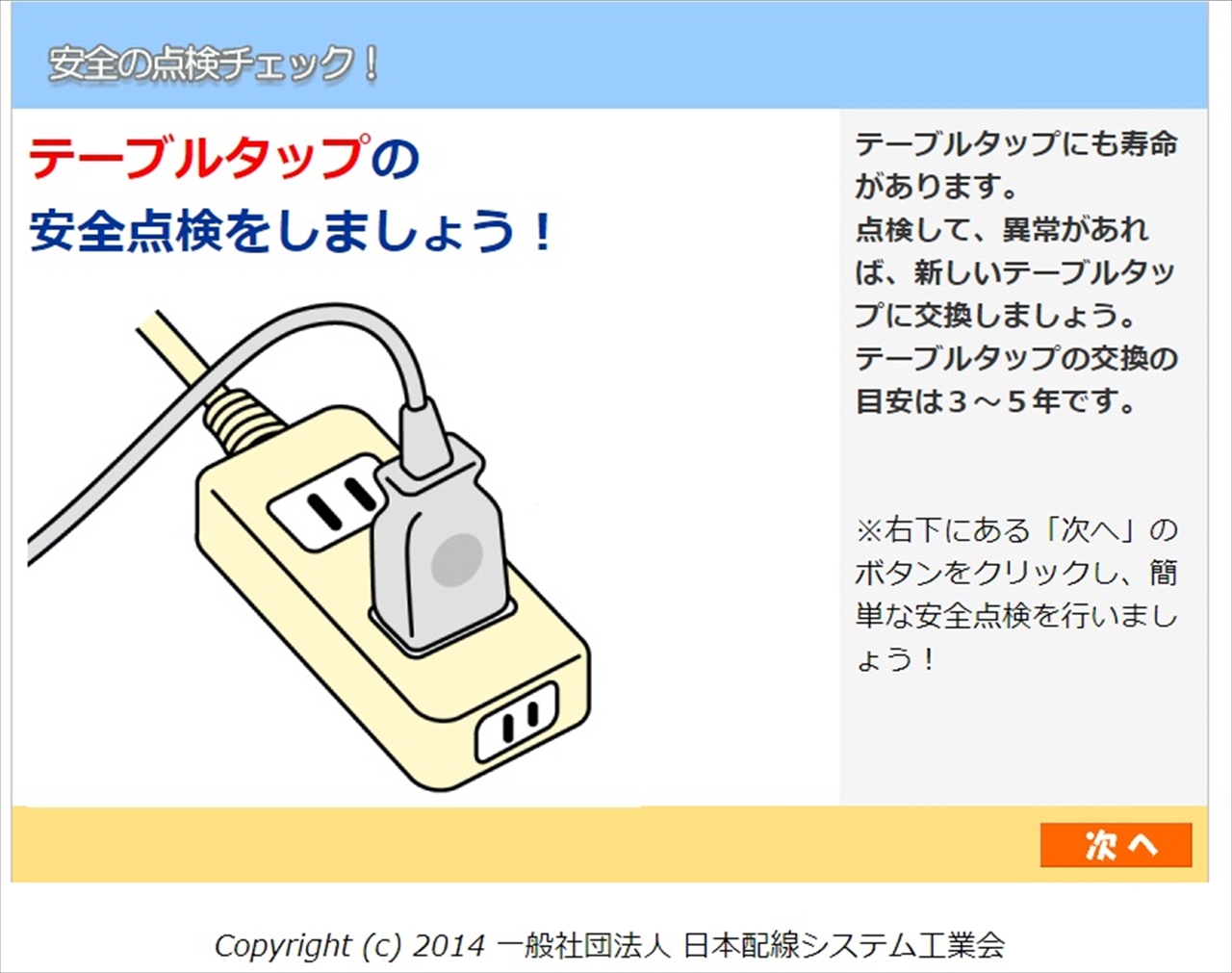 電源タップ　寿命