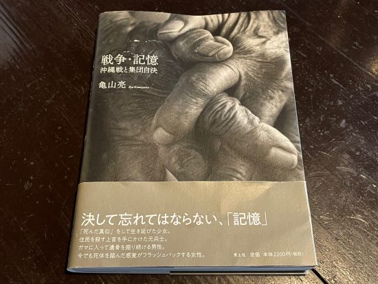 亀山亮さんの作品『戦争・記憶』（筆者撮影）