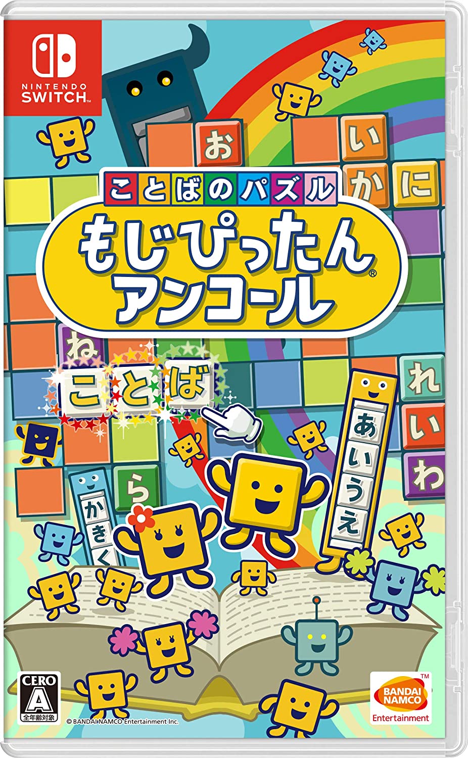 『ことばのパズル　もじぴったんアンコール』