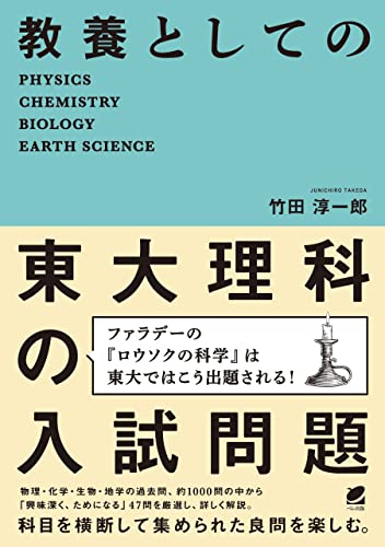 『現役東大生の世界一おもしろい教養講座』