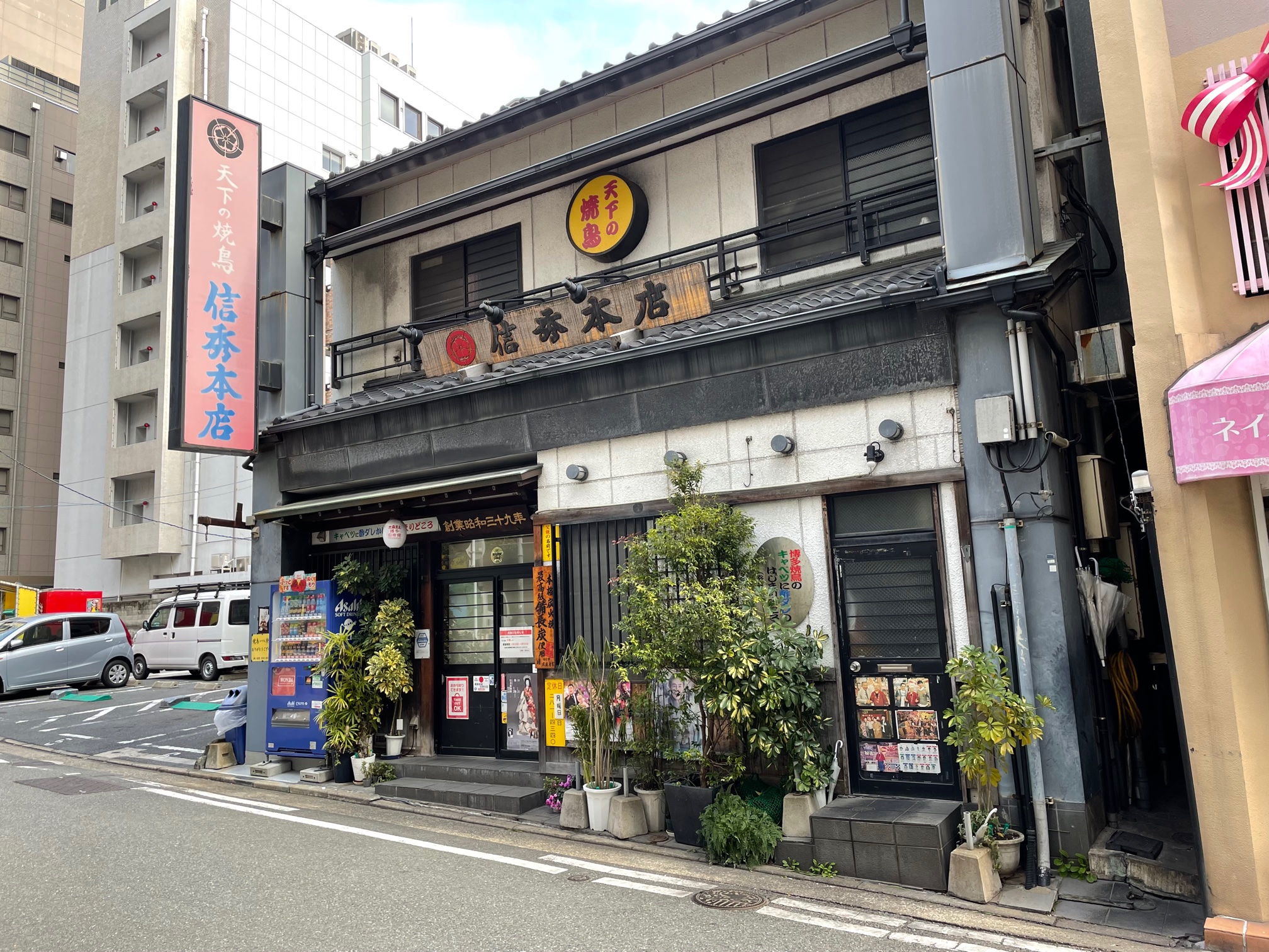 信秀本店