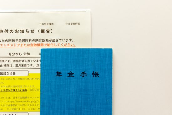 年金保険料の納付催促