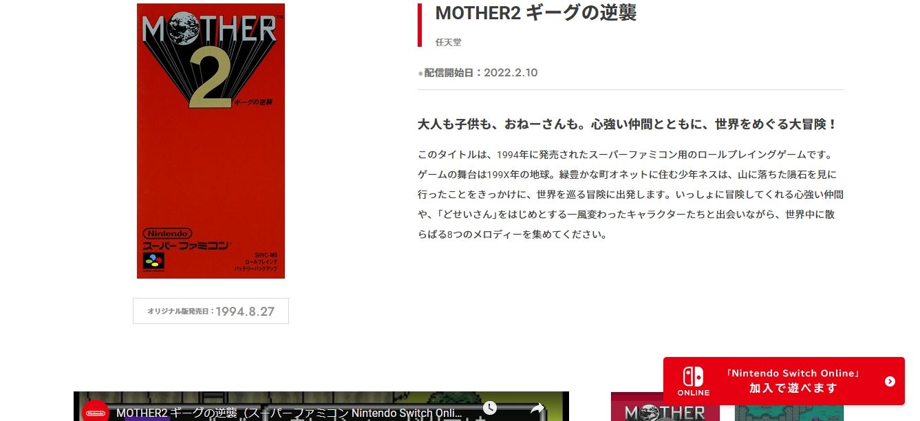 MOTHER2