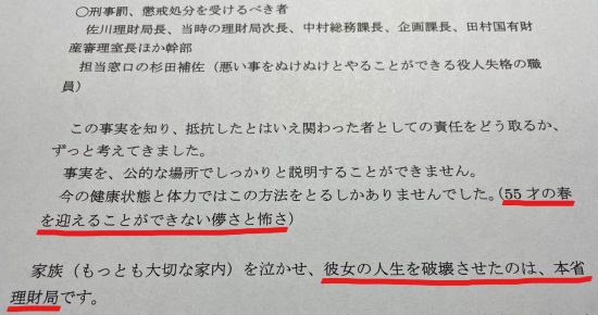 赤木俊夫さんの手記