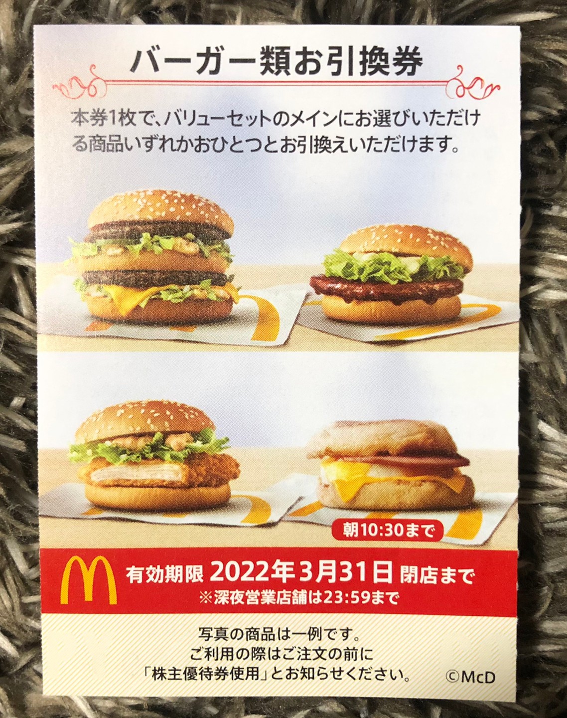 バーガー類引換券