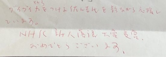 赤木俊夫さんが桂佐ん吉さんの独演会で書いたアンケート