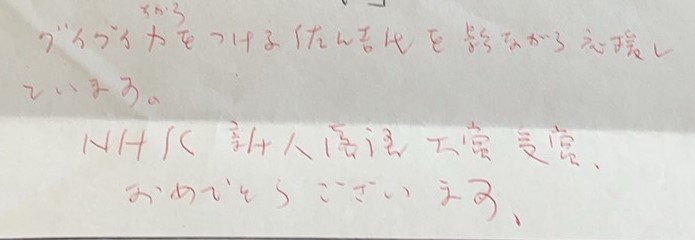 赤木俊夫さんが桂佐ん吉さんの独演会で書いたアンケート