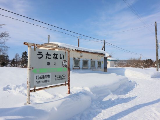 歌内駅