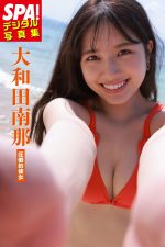 大和田南那「圧倒的彼女」ＳＰＡ！デジタル写真集