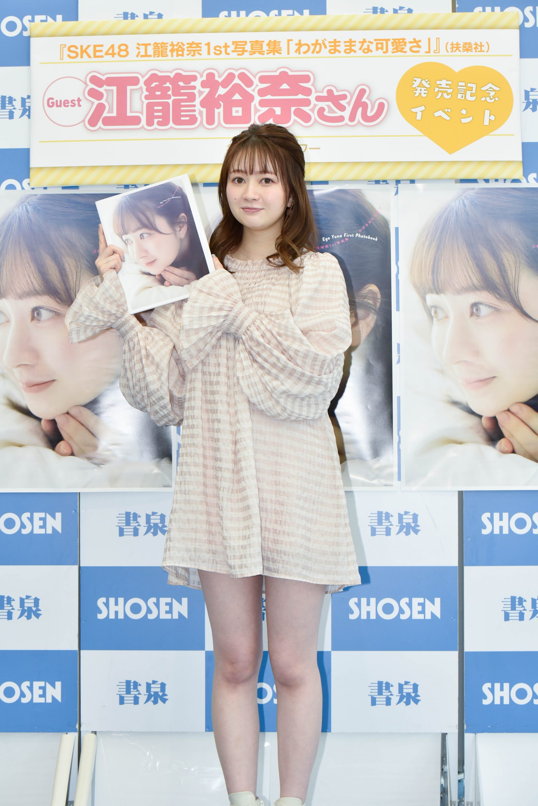 1st写真集「わがままな可愛さ」を発表した、SKE48 江籠裕奈