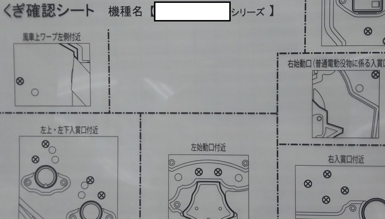 釘確認シート