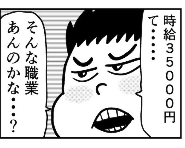 怪しい投資