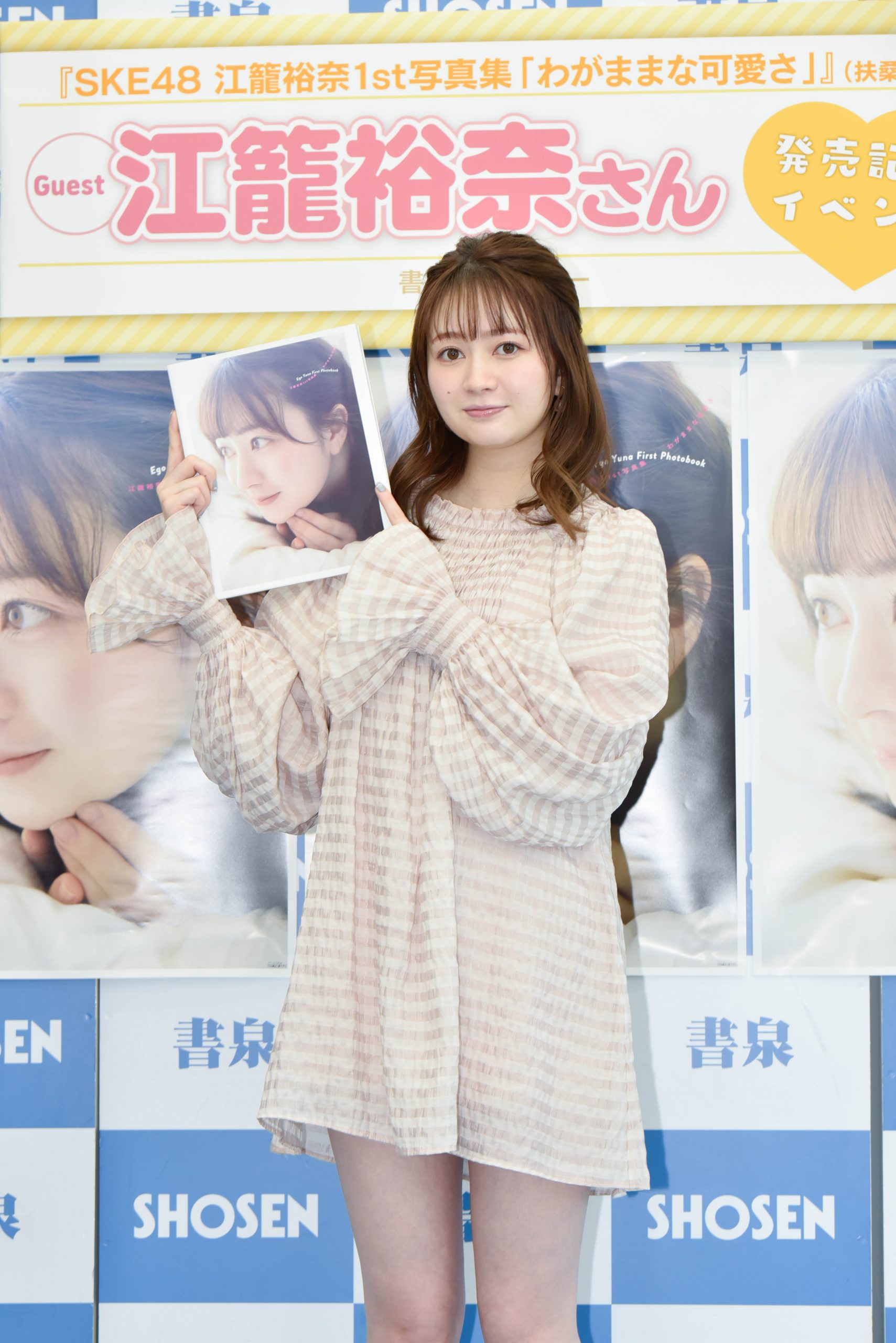 1st写真集「わがままな可愛さ」を発表した、SKE48 江籠裕奈