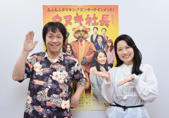 バカ映画の決定版『タヌキ社長』 河崎実監督と主演・町あかり