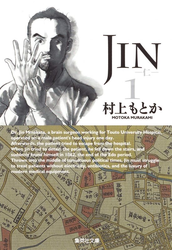 『仁―JIN―』