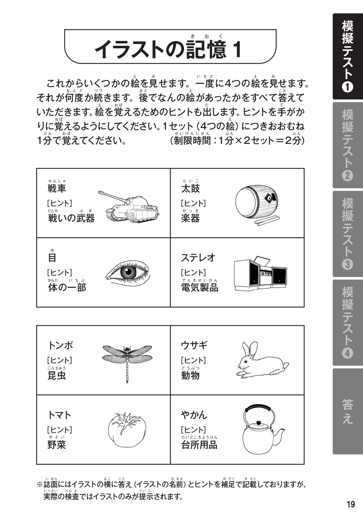 認知機能検査模擬テスト