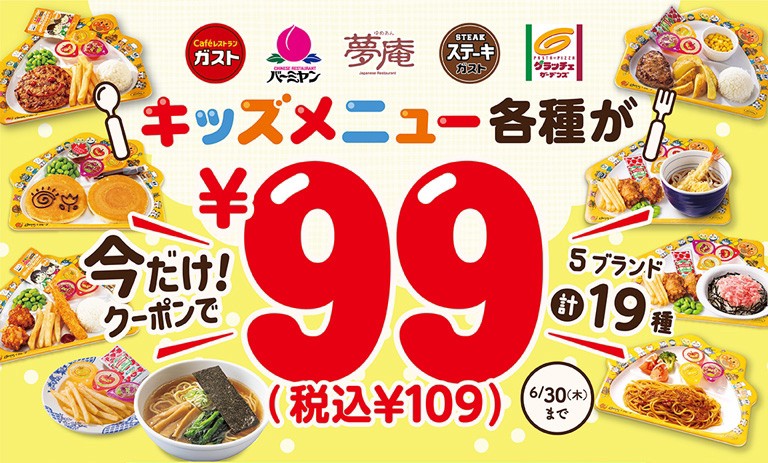 109円メニュー