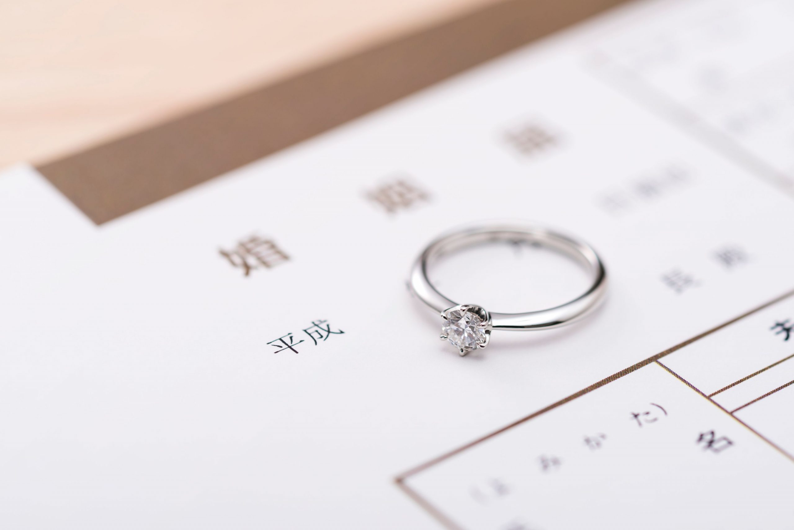 結婚