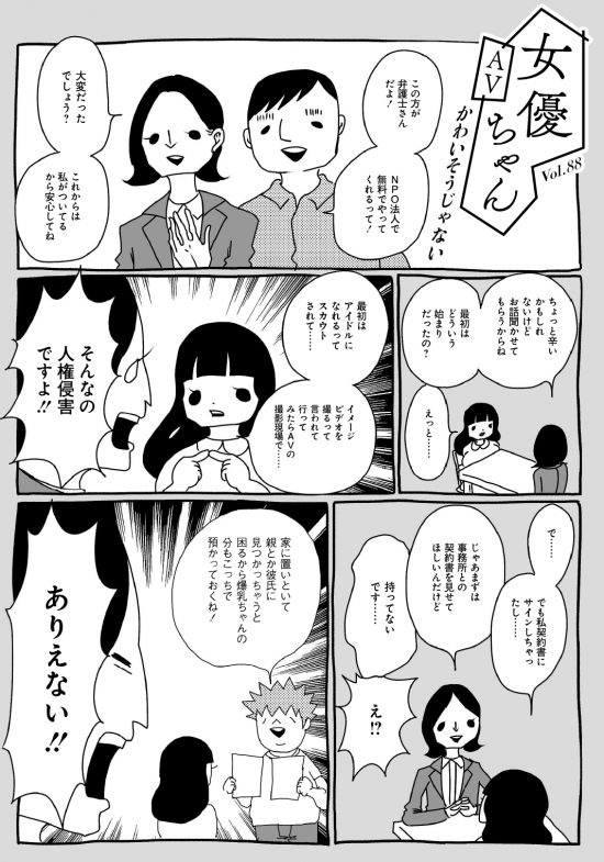 AV女優ちゃん』４巻発売記念！出演強要問題に迫る衝撃回5話分を特別公開！ « 日刊SPA!