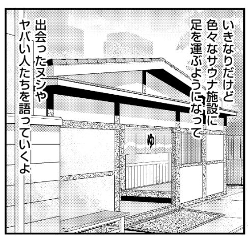 サウナ漫画2