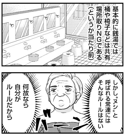 サウナ漫画3