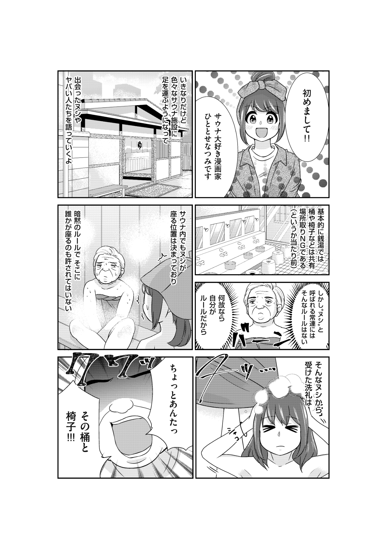 サウナ漫画6