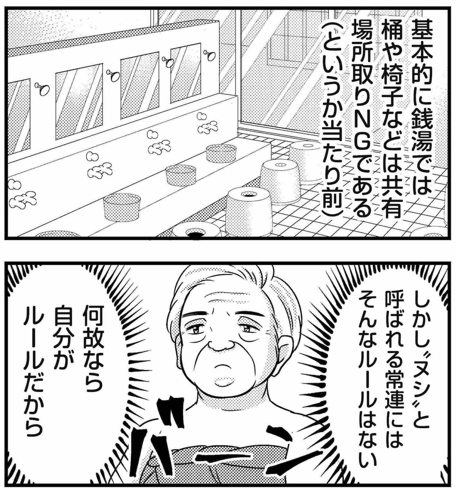 サウナ漫画