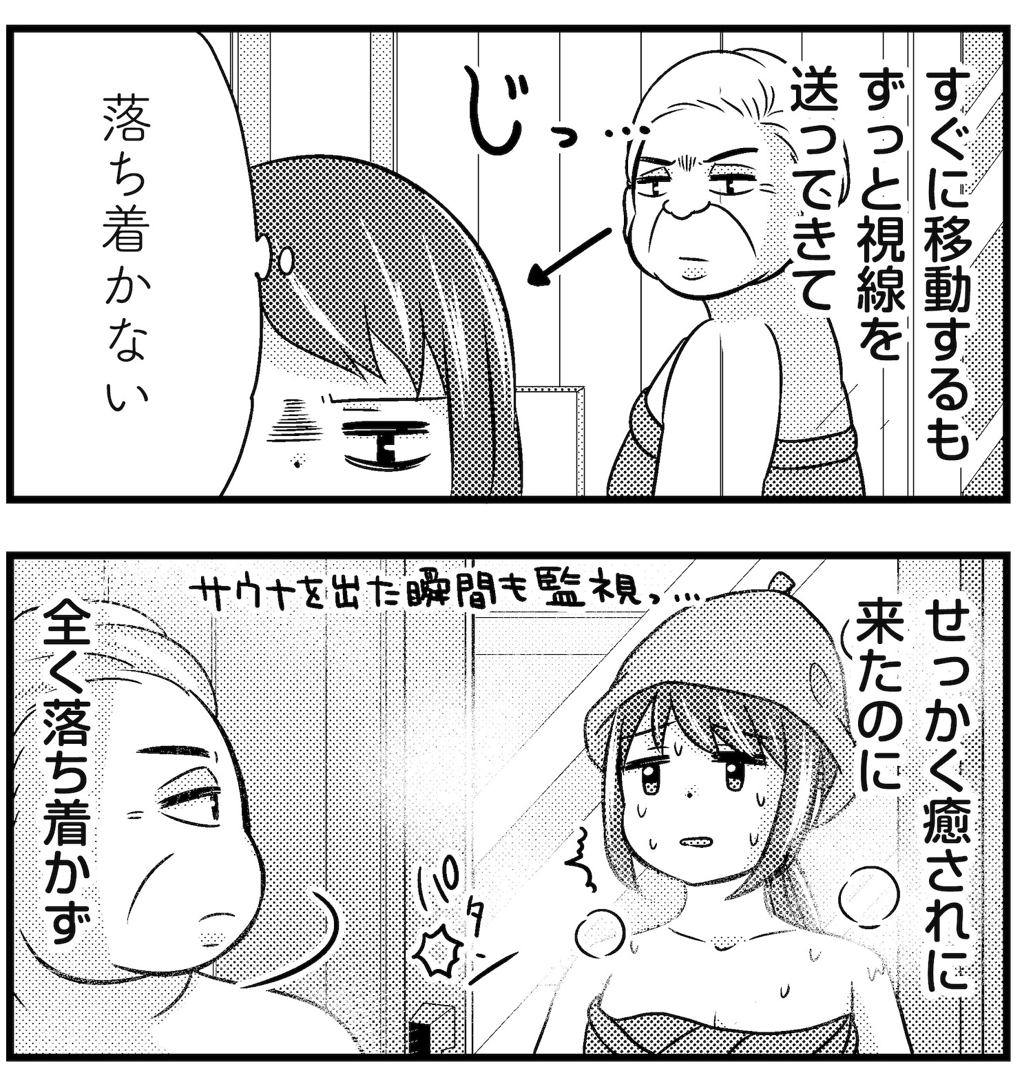 サウナ漫画