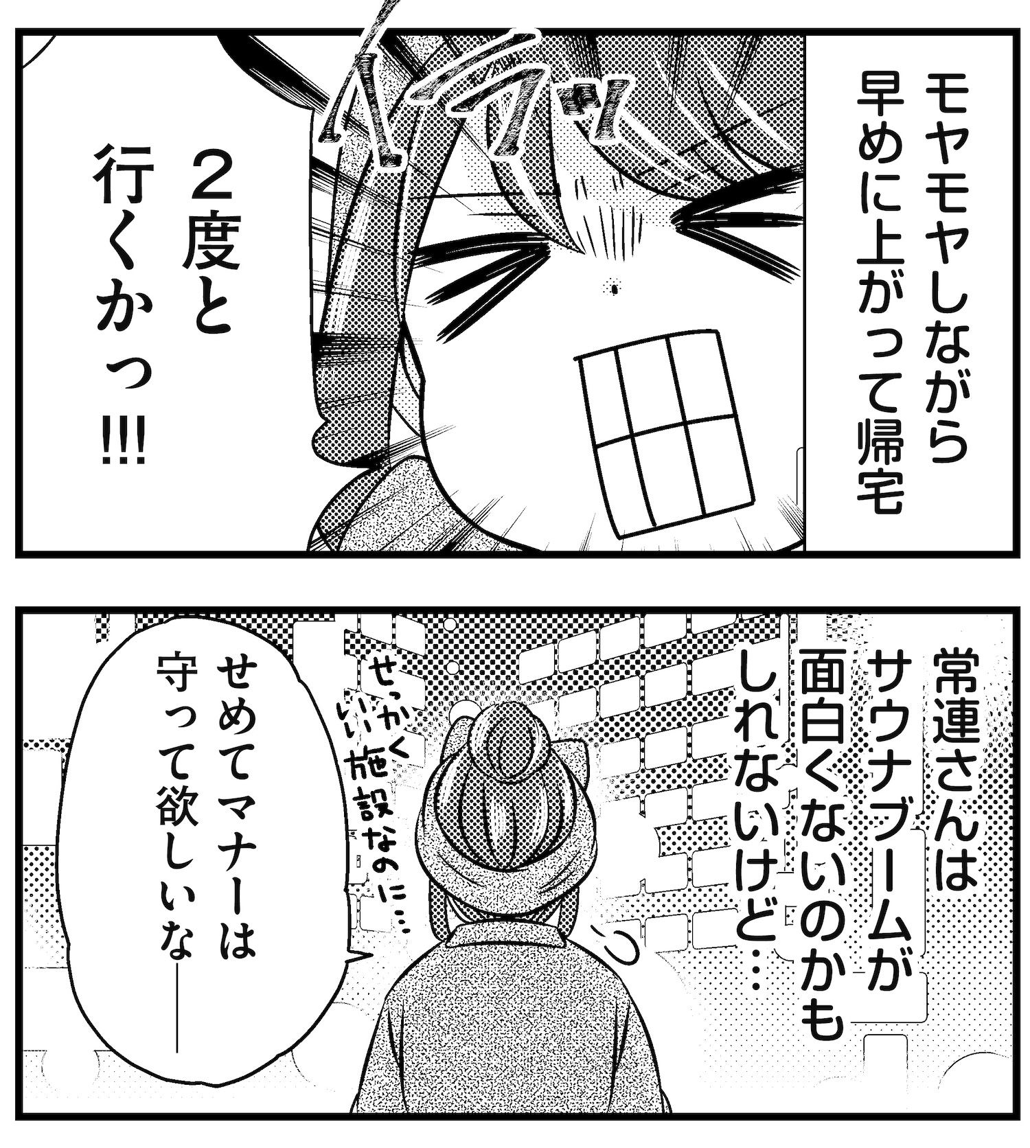 サウナ漫画