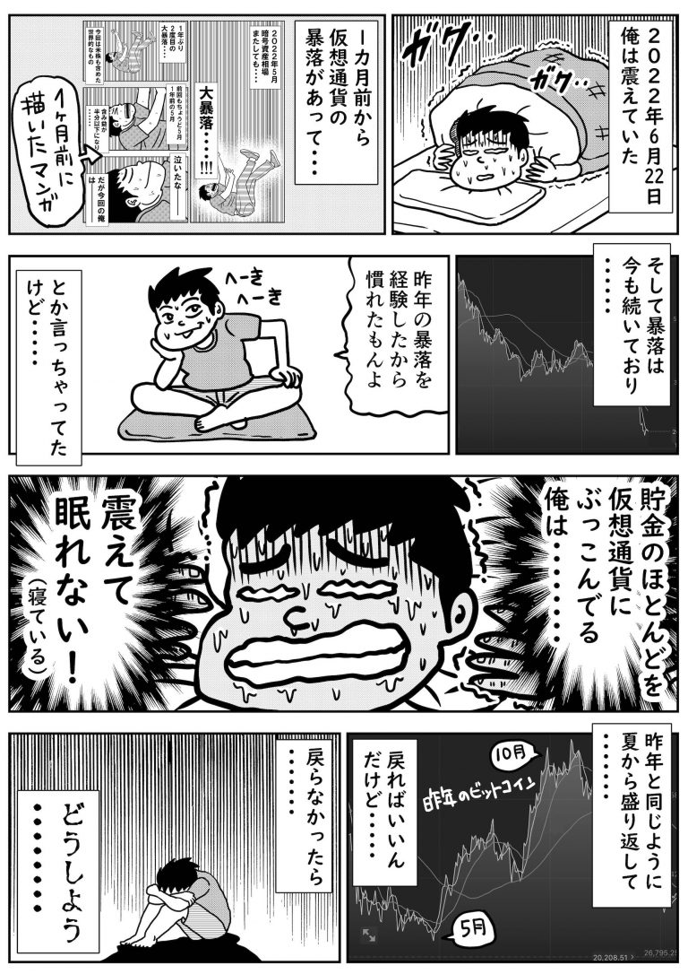 仮想通貨相場大暴落で死活問題っ！止まらぬ「資産の減少」に耐えることはできるのか… 日刊spa