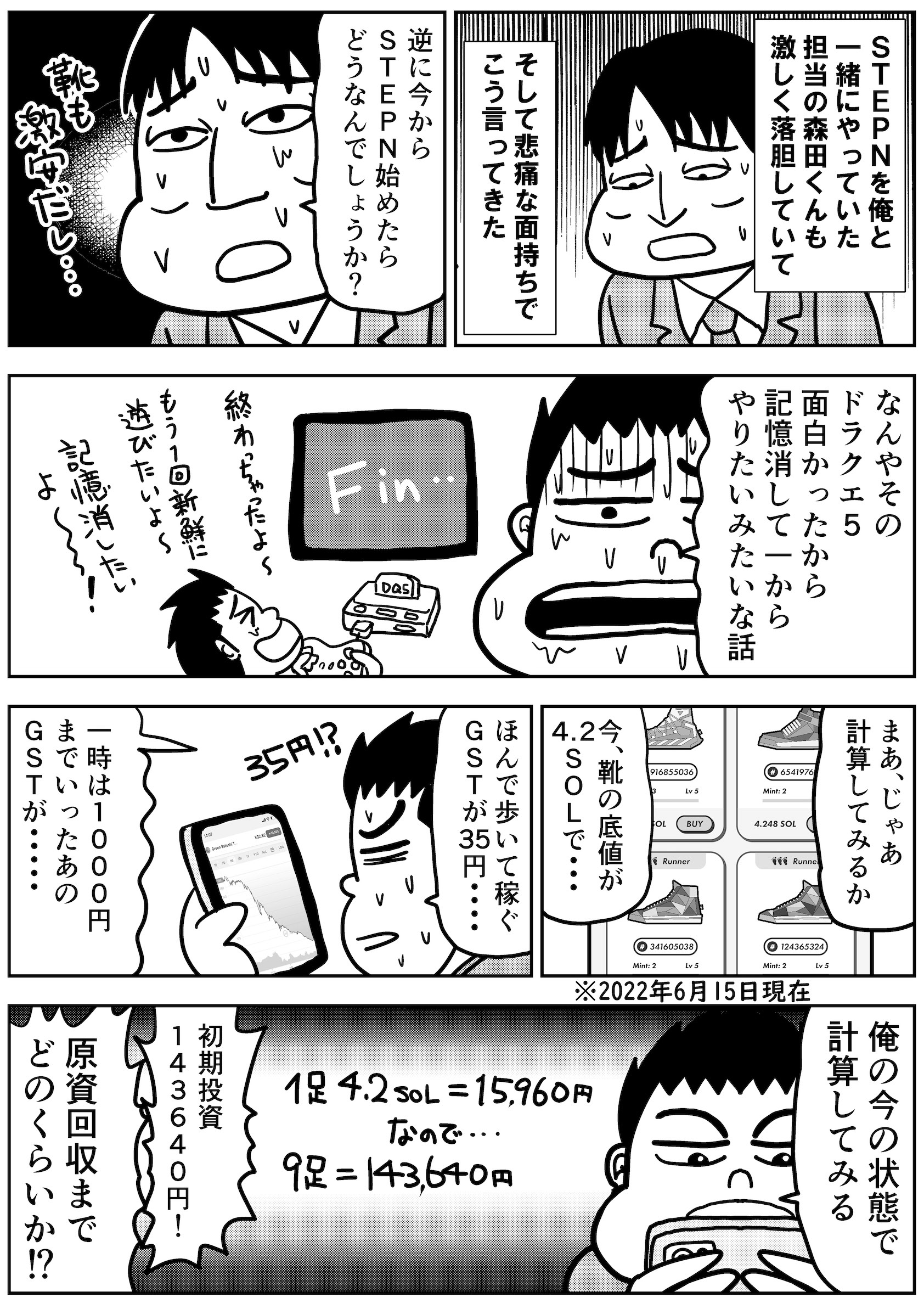 怪しい投資