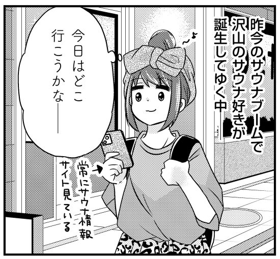 サウナ漫画