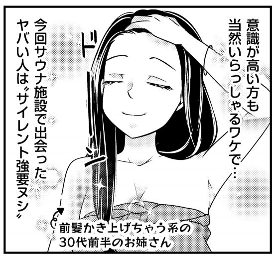 サウナ漫画