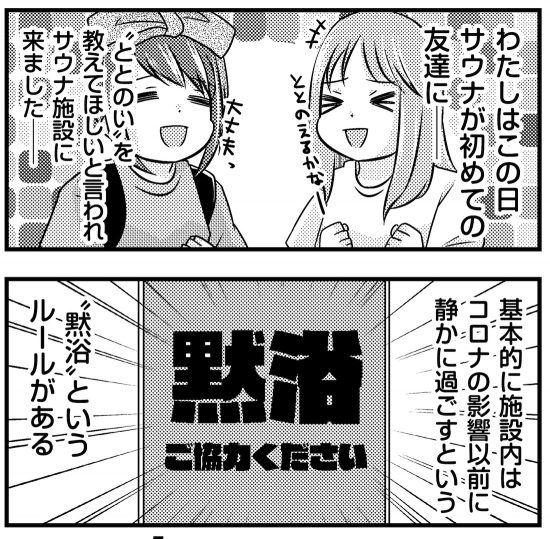 サウナ漫画