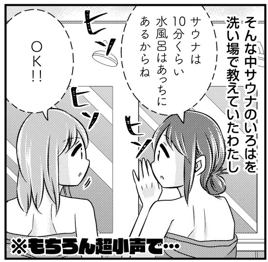 サウナ漫画