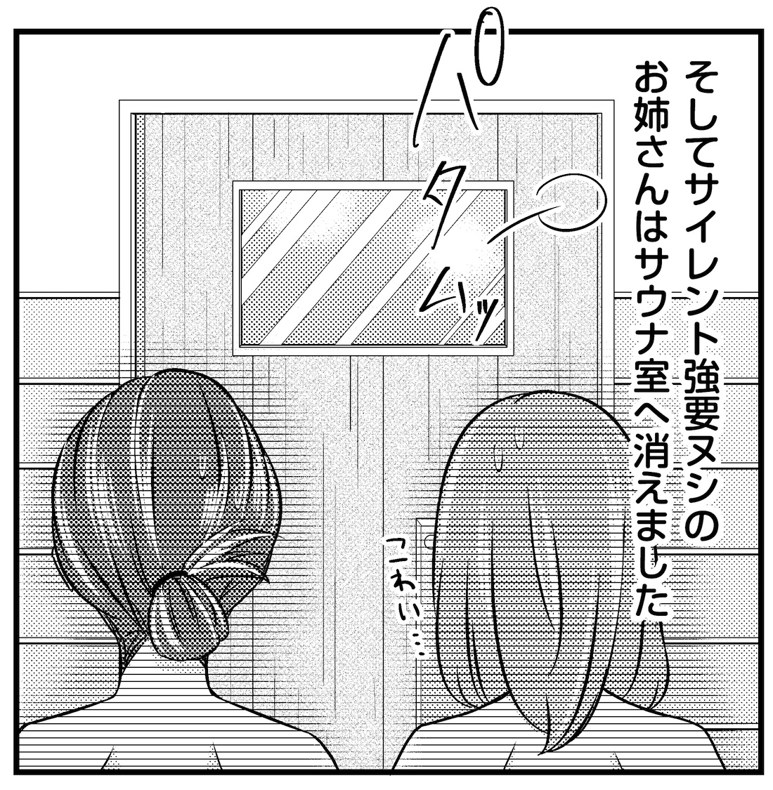 サウナ漫画