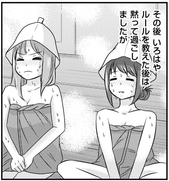 サウナ漫画