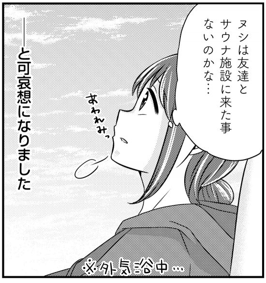 サウナ漫画