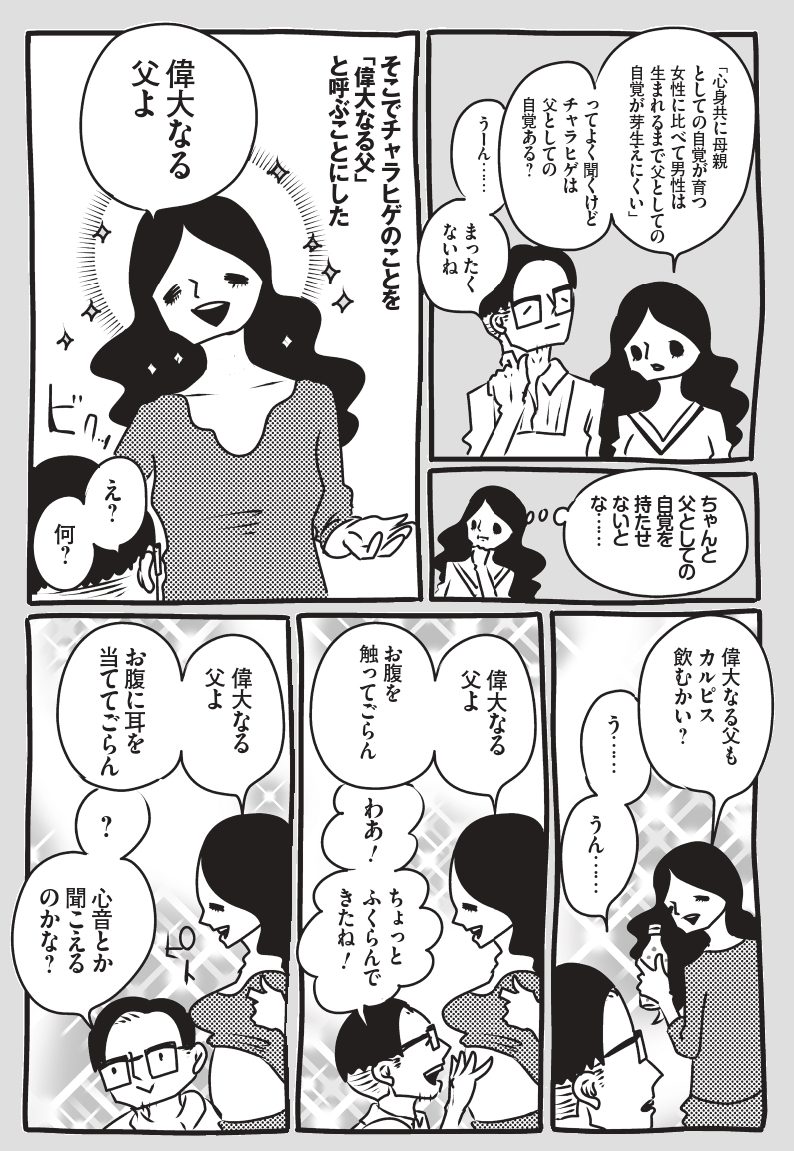 わが子ちゃんゲラnikkann_page-0002