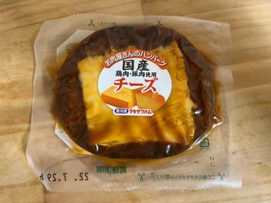 お肉屋さんのハンバーグ チーズ