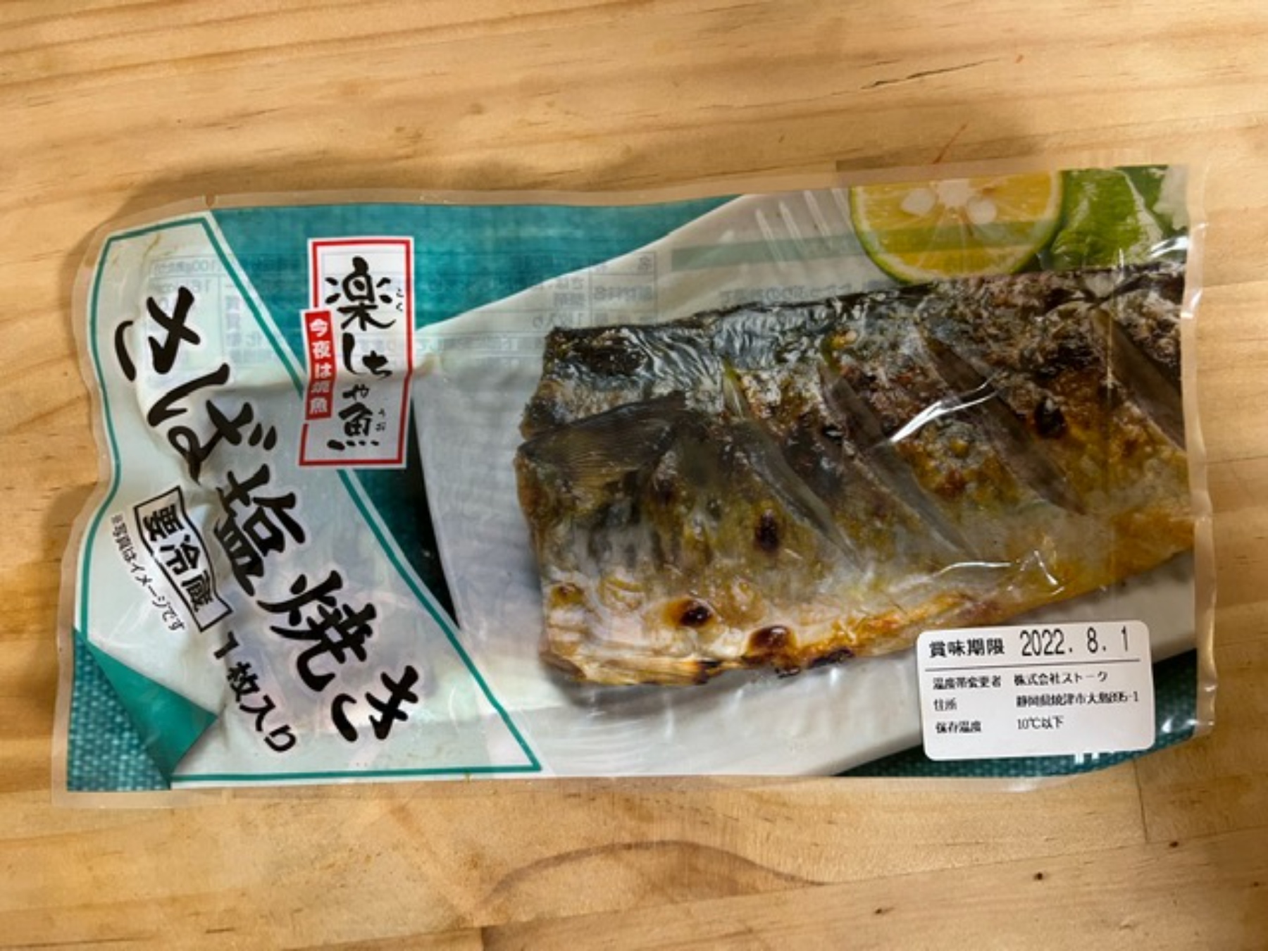 さば塩焼き