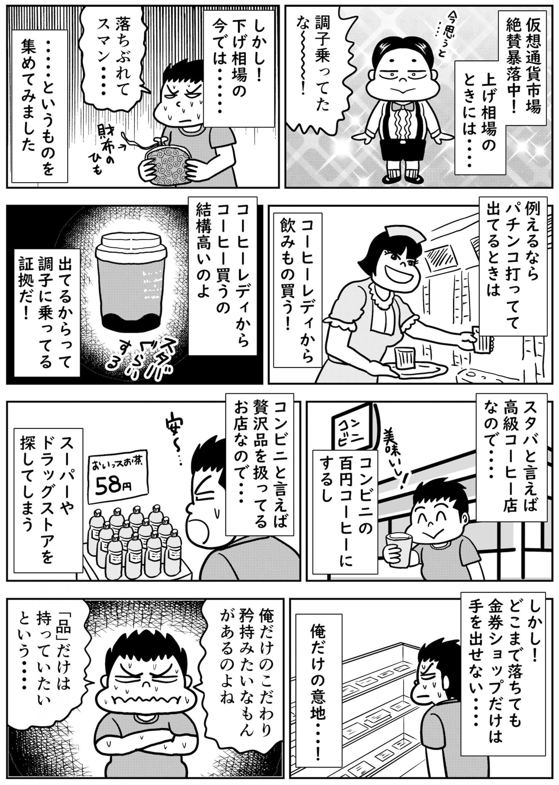 怪しい投資