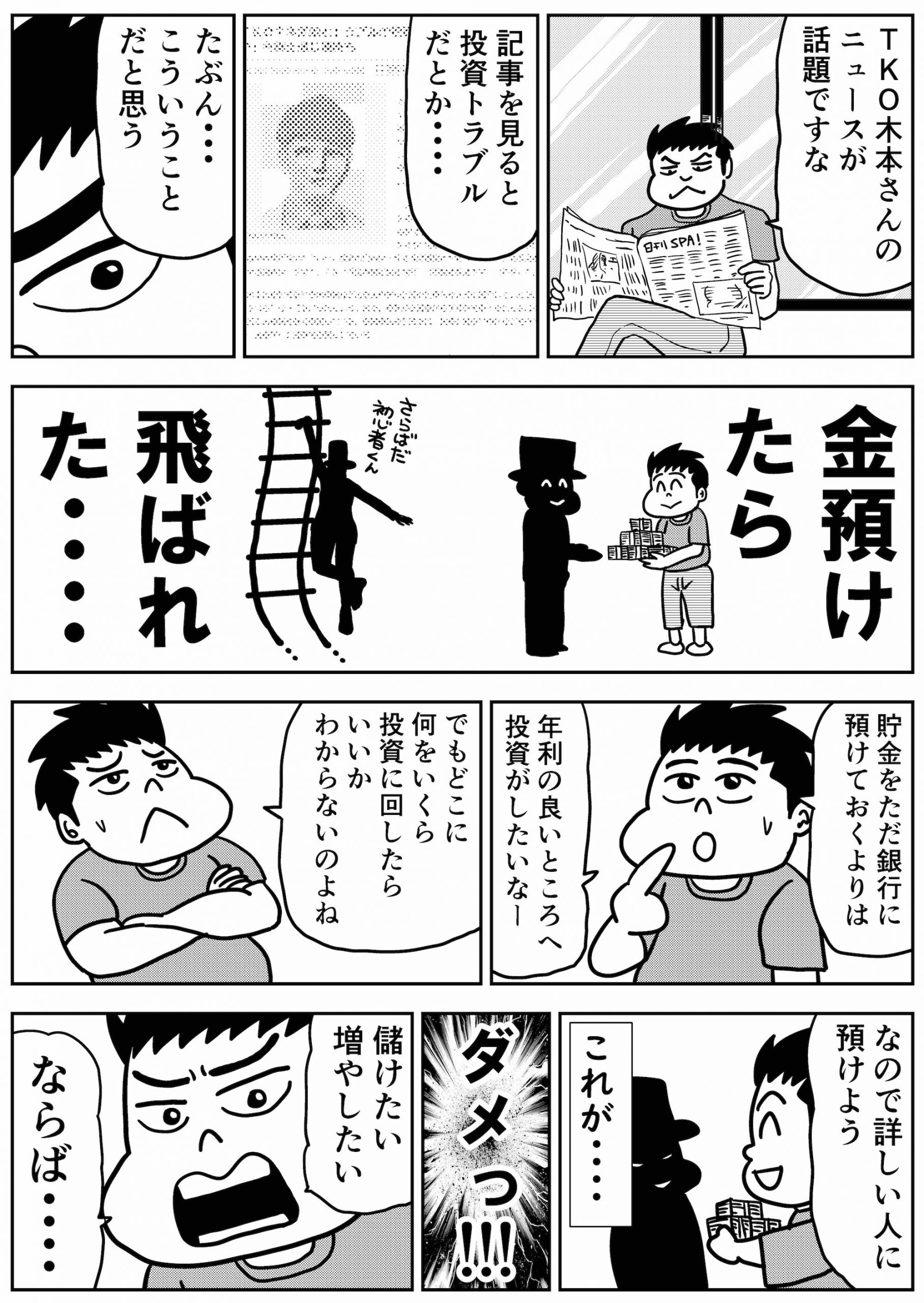 怪しい投資