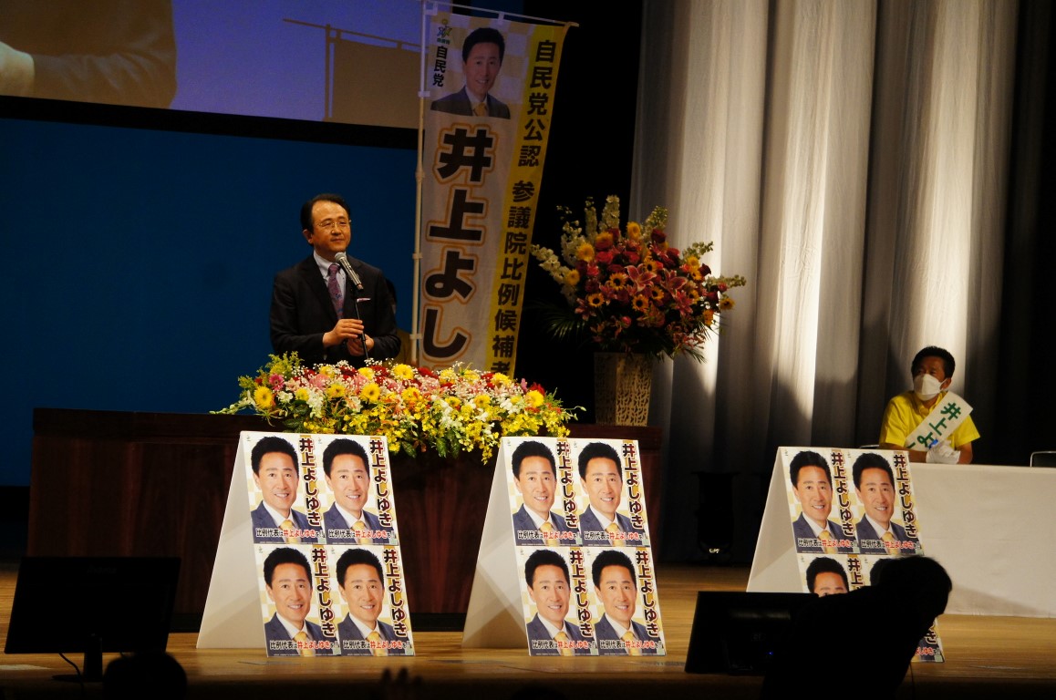 7月6日の井上義育参院議員（自民党全国比例で当選）への支援集会。「食口（信徒）になりました」と紹介された