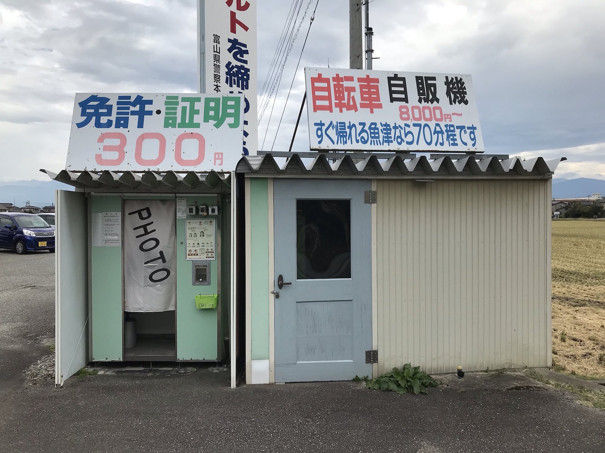 ママチャリ自販機