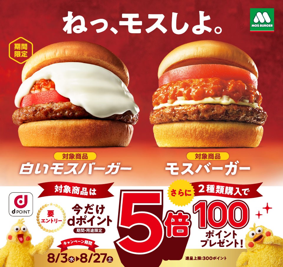 モスバーガー