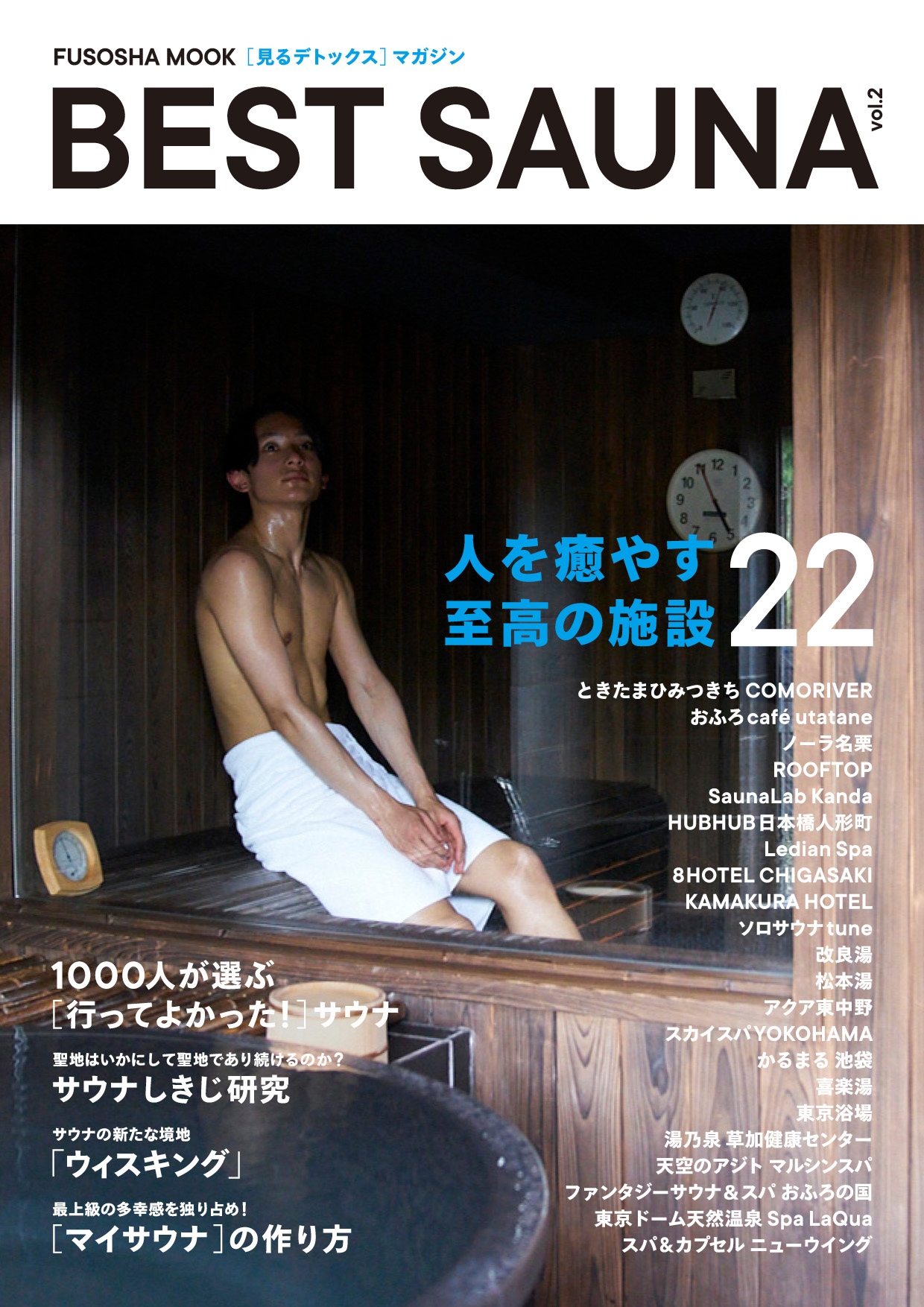 【通常カバー】：BEST SAUNA vol.2』